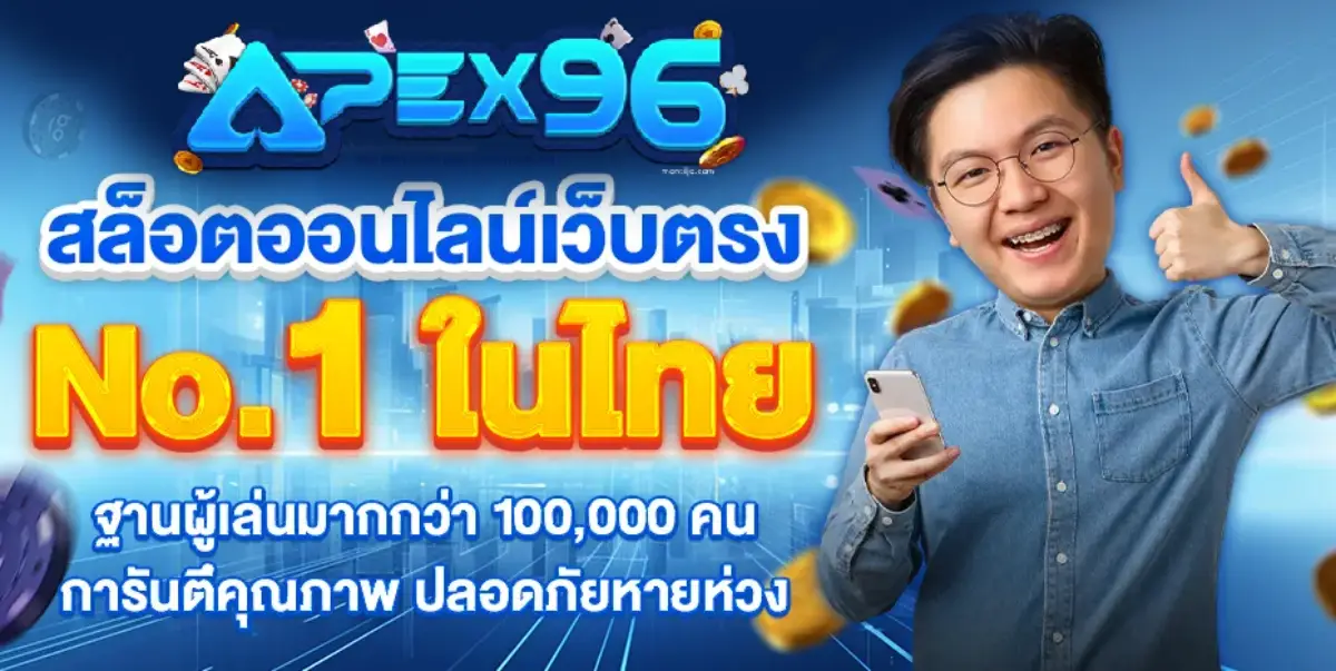 apex96